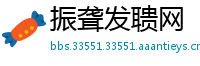 振聋发聩网